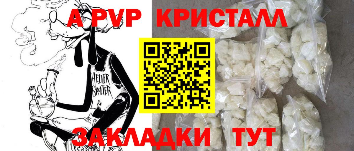 A-PVP кристаллы  Вход с VPN  Тара  A-PVP  Alpha PVP Crystall 