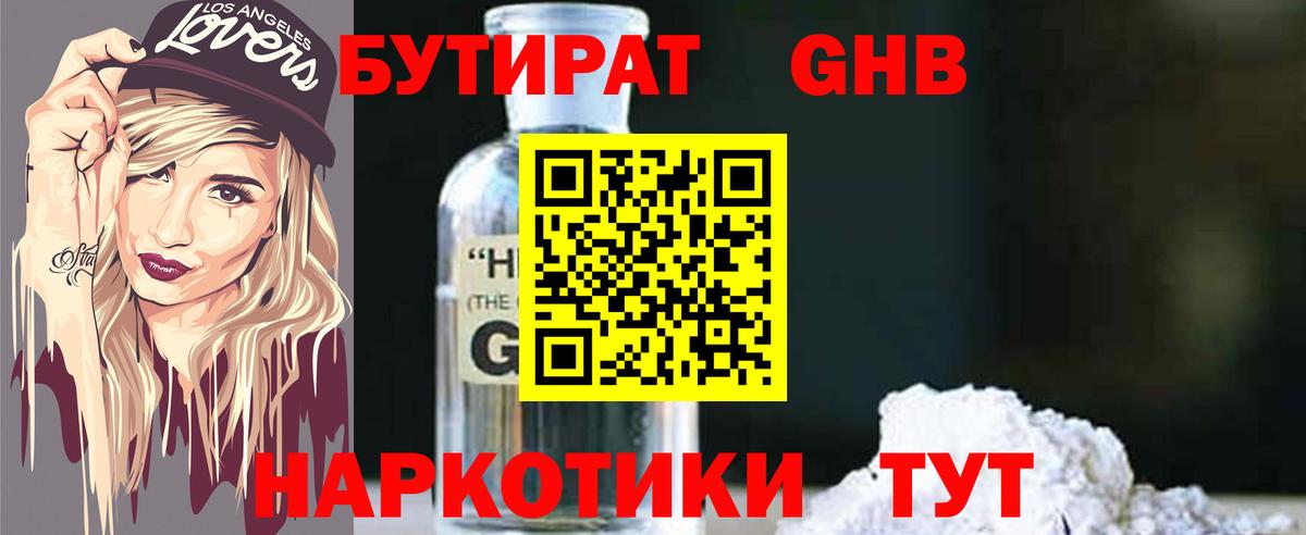 Тара  БУТИРАТ 1.4BDO  Вход с VPN 