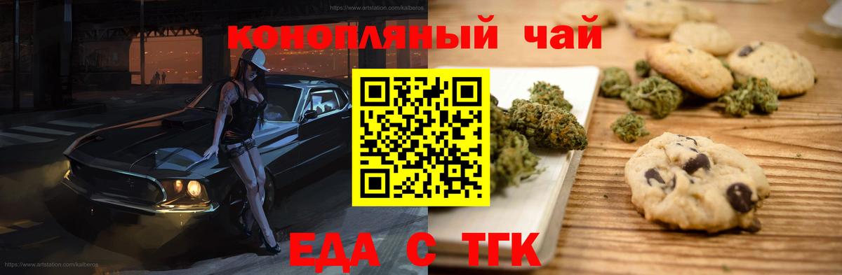 Cannafood марихуана Тара