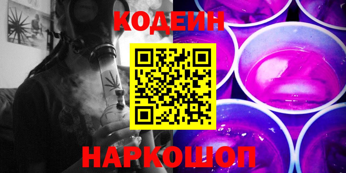 Кодеиновый сироп Lean Purple Drank  Кодеиновый сироп Lean напиток Lean (лин)  Вход с VPN  Тара 
