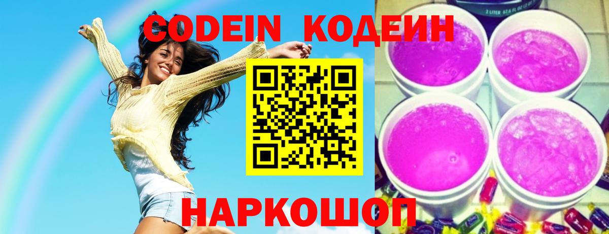 Кодеин Purple Drank Тара