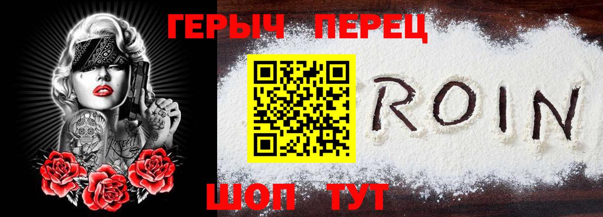 ГЕРОИН хмурый  Вход с VPN  Тара 
