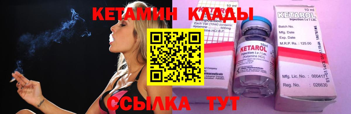 КЕТАМИН ketamine  Вход с VPN  Тара 